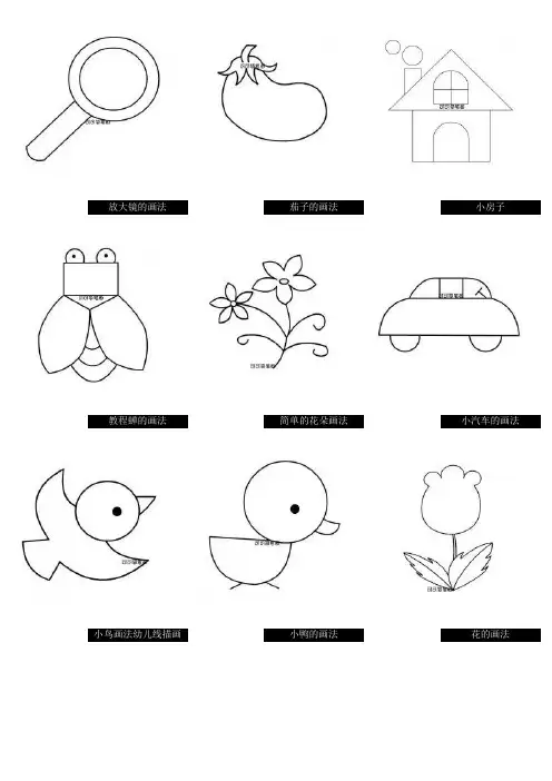 幼儿简笔画
