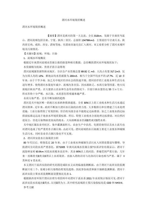 渭河水环境现状概述 