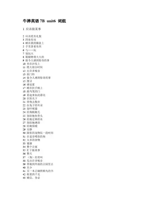 牛津英语7B unit6 词组和测试卷