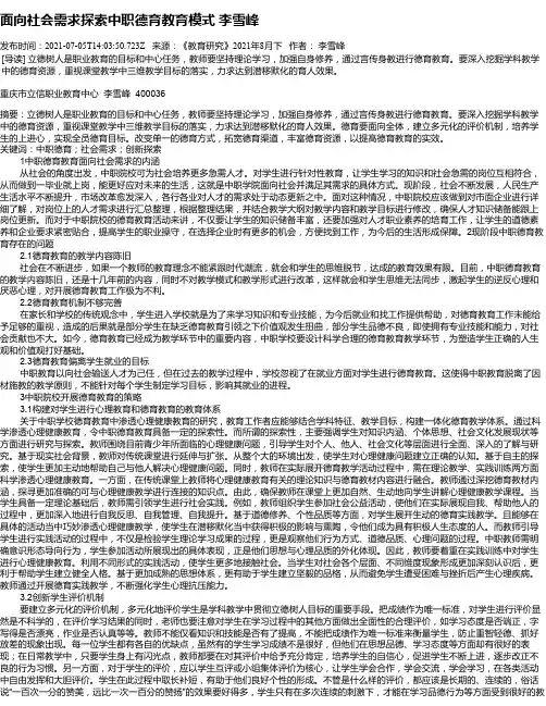 面向社会需求探索中职德育教育模式李雪峰