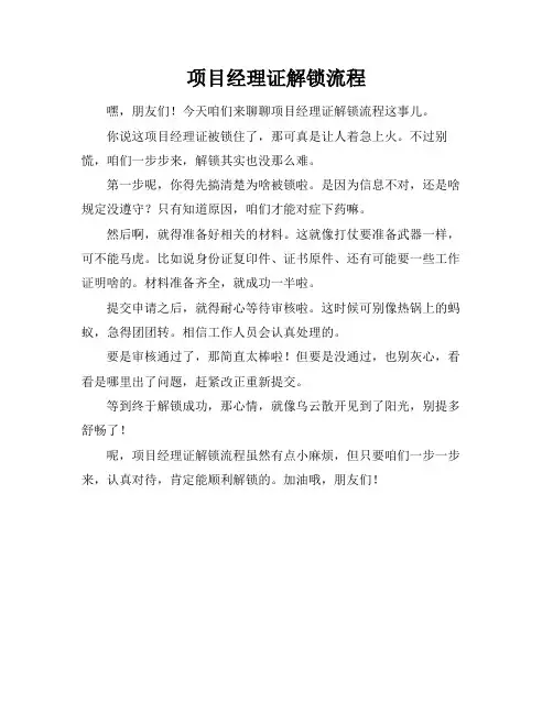 项目经理证解锁流程