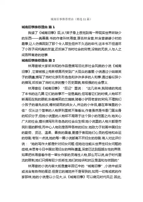 城南旧事推荐理由（精选11篇）