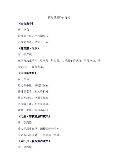描写星星的古诗词
