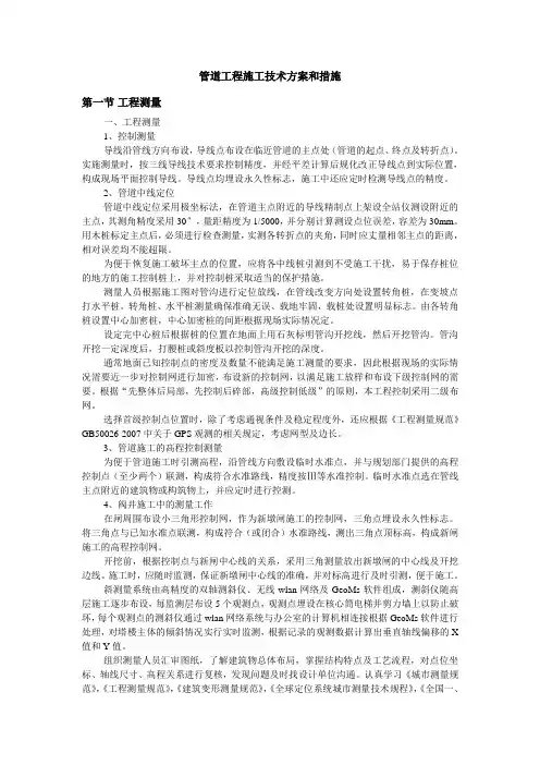 管道工程施工技术方案和措施【图】