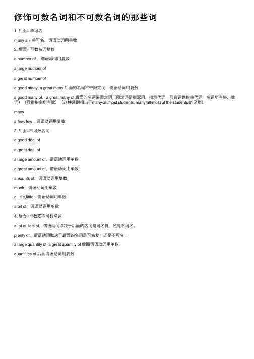 修饰可数名词和不可数名词的那些词