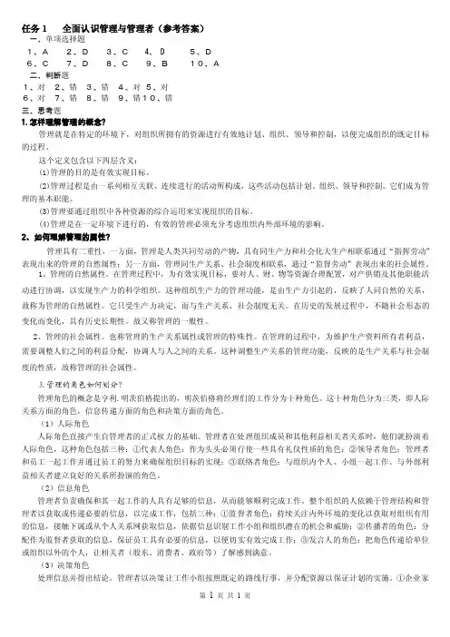[管理学]《管理基础与实务》参考答案