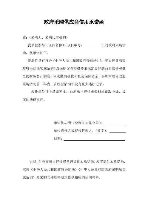 政府采购供应商信用承诺函