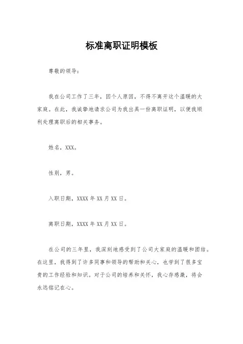 标准离职证明模板