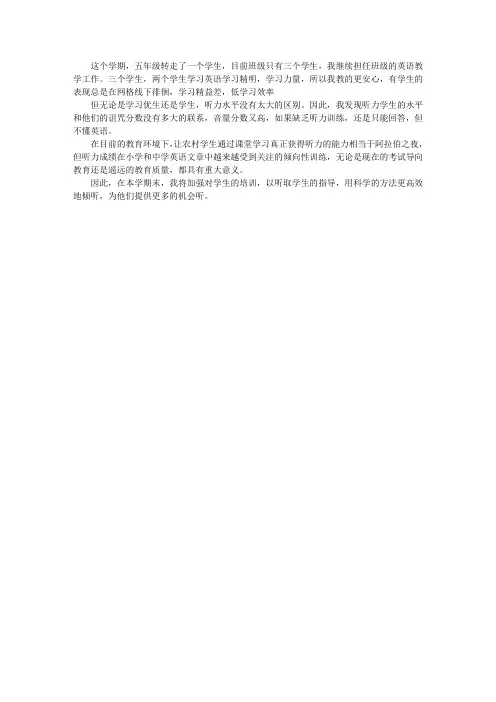 五年级英语听力教学反思