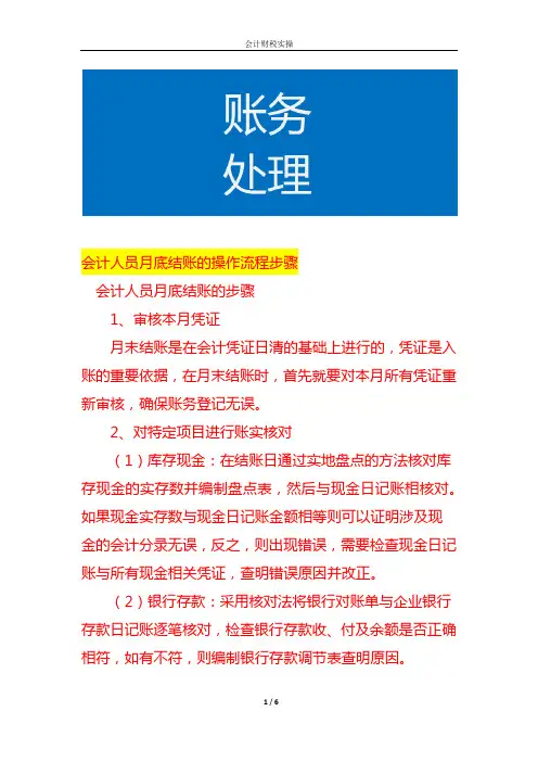 会计人员月底结账的操作流程步骤