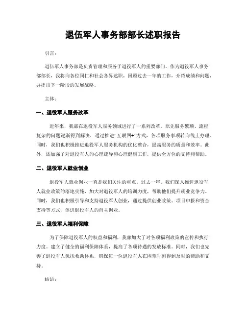 退伍军人事务部部长述职报告