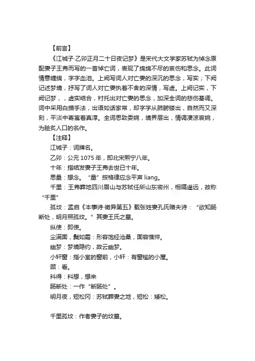 江城子古诗翻译及赏析