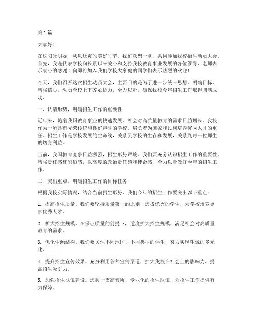 学校招生动员领导发言稿(3篇)