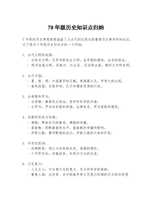 79年级历史知识点归纳