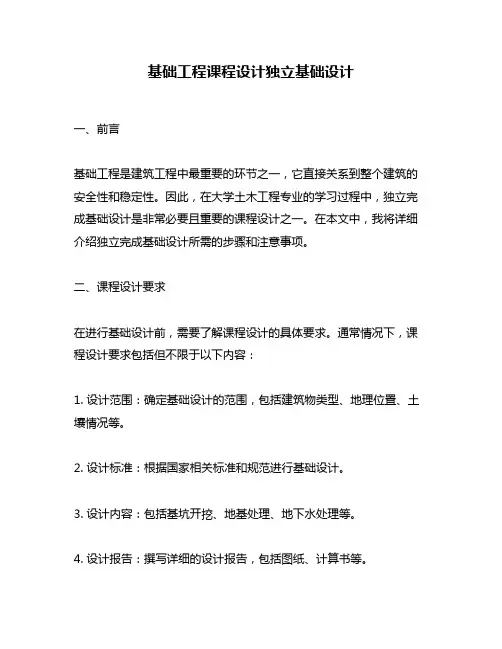 基础工程课程设计独立基础设计