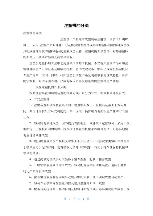 注塑机的分类
