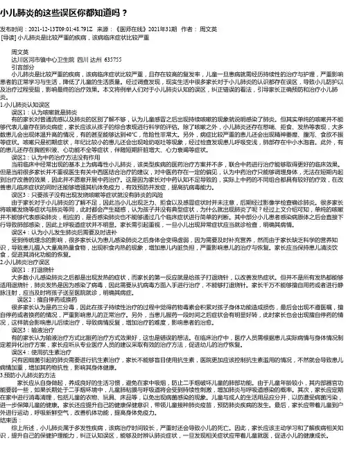 小儿肺炎的这些误区你都知道吗？