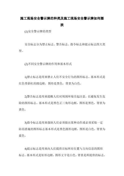 施工现场安全警示牌的种类及施工现场安全警示牌如何摆放