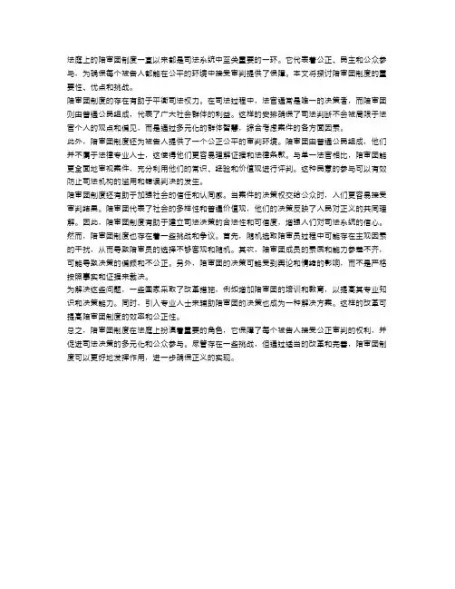 见证正义：法庭上的陪审团制度