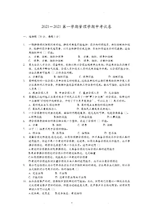 管理学期中考题