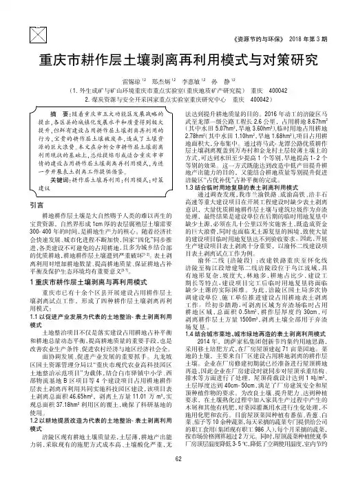 重庆市耕作层土壤剥离再利用模式与对策研究