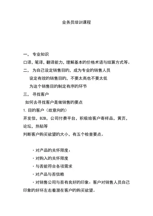 业务员培训课程表