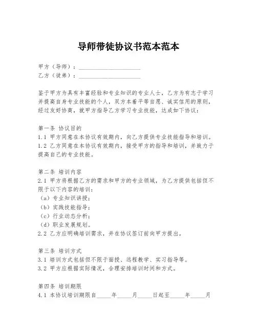 导师带徒协议书范本范本