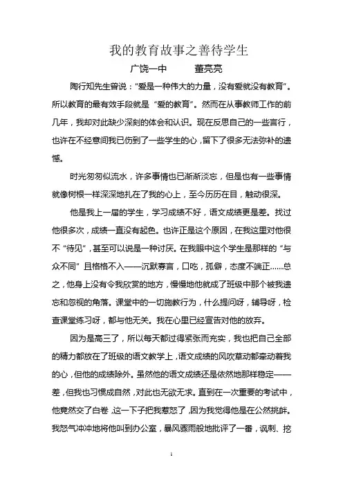 我的教育故事2—董亮亮
