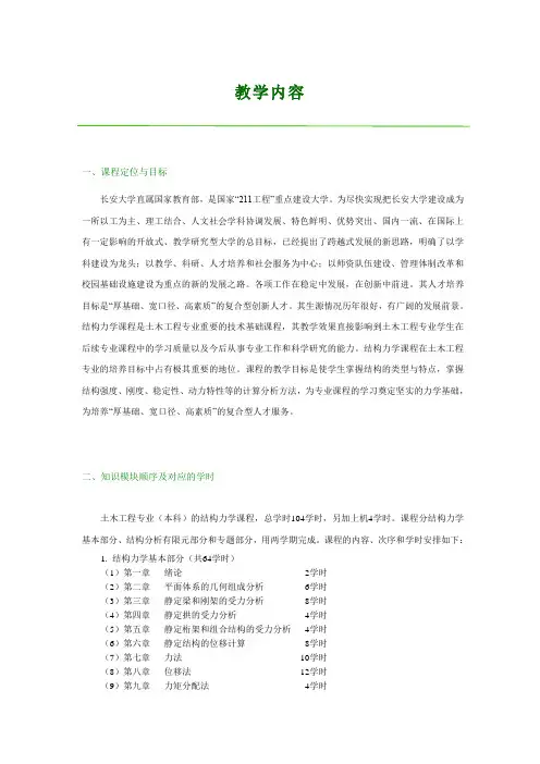 结构力学重点与难点