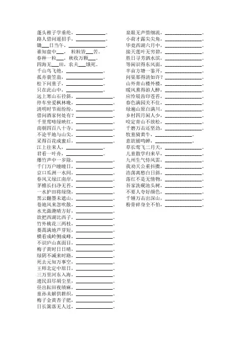 苏教版六年级古诗填空