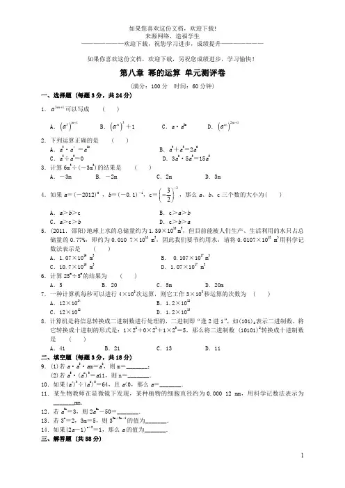七年级数学下册第8章《幂的运算》单元综合测评卷含答案(新版)苏科版