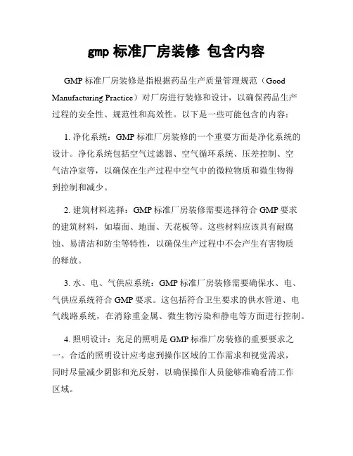 gmp标准厂房装修 包含内容
