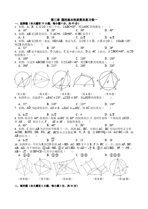 浙教版九上数学第三章 圆的基本性质期末复习卷一