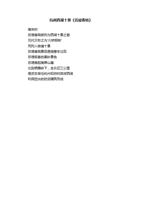 杭州西湖十景《苏堤春晓》