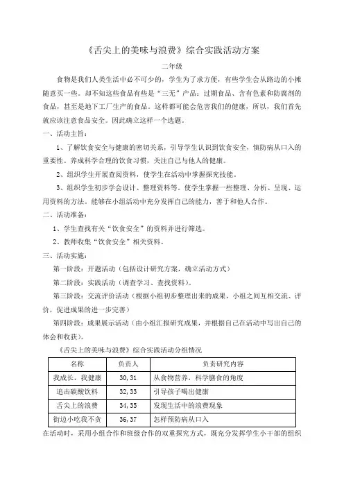 科学饮食_健康生活综合实践方案