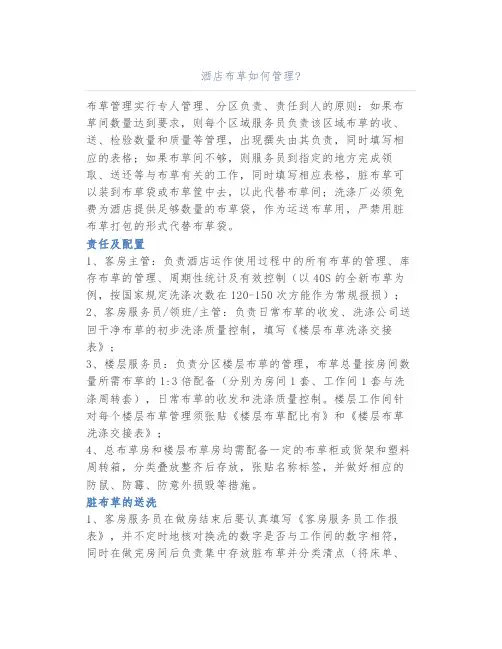 酒店布草盘点表