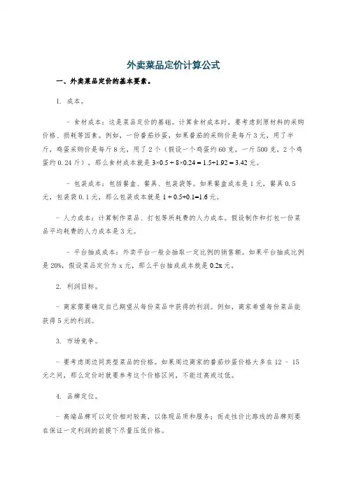 外卖菜品定价计算公式