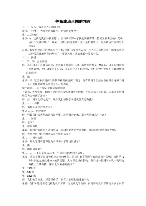 七上 2.3等高线与地形图的判读教学设计
