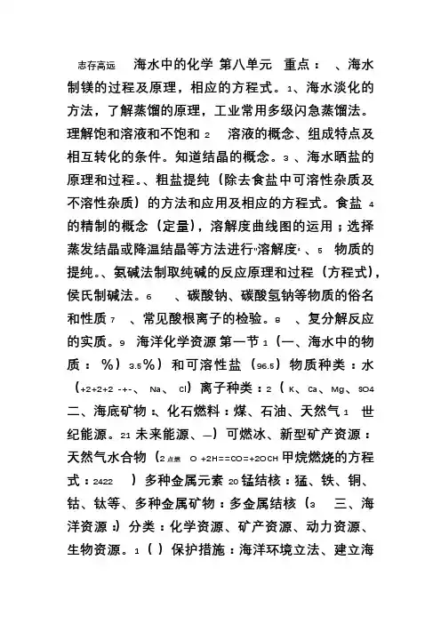 鲁教版第八单元-海水中的化学知识点总结