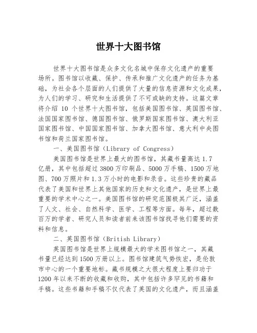 世界十大图书馆