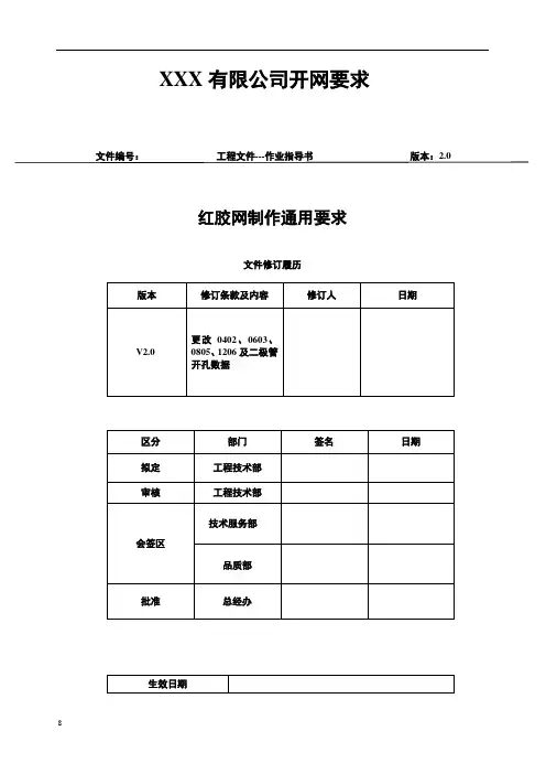 红胶网开孔规则