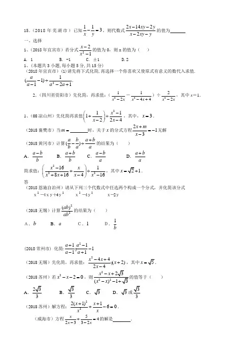 2018年数学中考试题分类汇编(分式) 精品