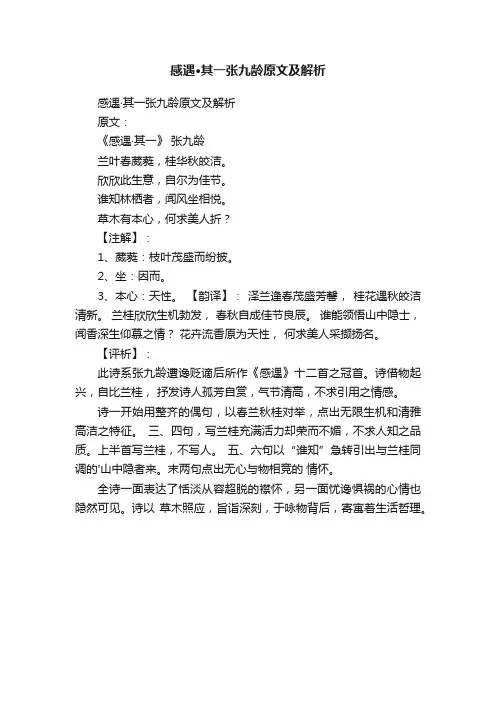 感遇·其一张九龄原文及解析
