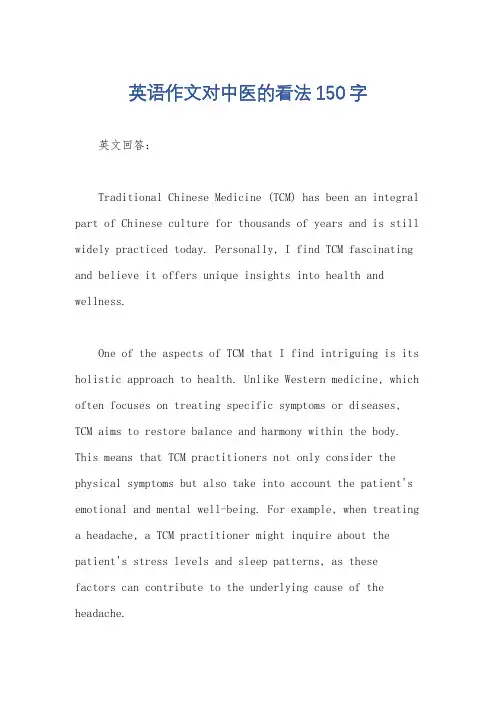 英语作文对中医的看法150字