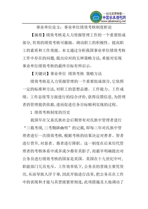 事业单位论文：事业单位绩效考核制度析论
