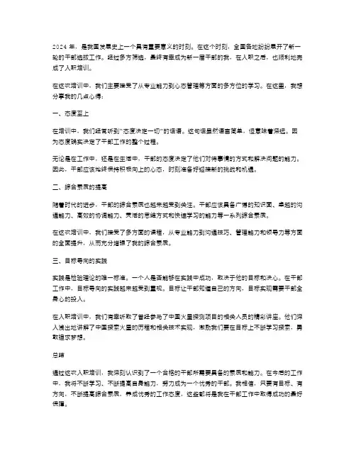 2024年新聘干部入职培训的心得体会范文