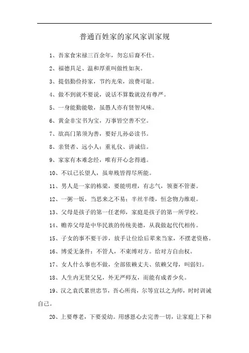 普通百姓家的家风家训家规