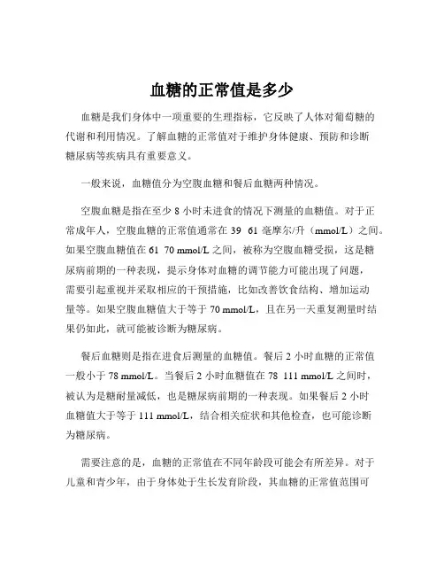 血糖的正常值是多少