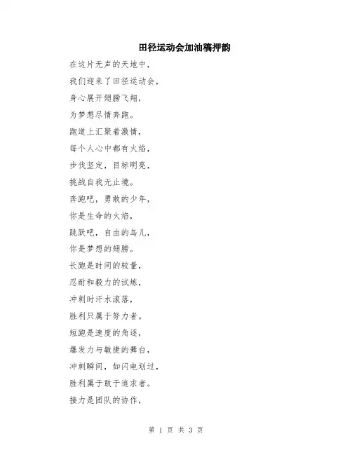 田径运动会加油稿押韵