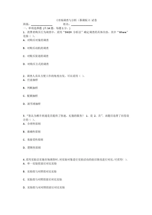 2022年《市场调查与分析(慕课版)》期末测试题及答案